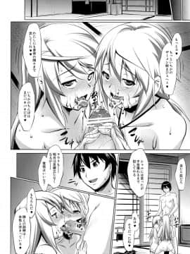 [七つの鍵穴 (七鍵智志)] Immoral Stratos 2 (IS インフィニット・ストラトス)_24