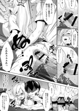 [七つの鍵穴 (七鍵智志)] トりたてナマにく!! (僕は友達が少ない)_15
