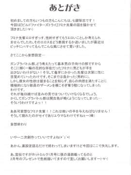 [七つの鍵穴 (七鍵智志)] ピチピチビッチフミナ (ガンダムビルドファイターズトライ)_24