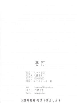 [七つの鍵穴 (七鍵智志)] ピチピチビッチフミナ (ガンダムビルドファイターズトライ)_25