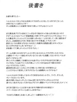 (C89) [七つの鍵穴 (七鍵智志)] ヘルエス様はどS様 (グランブルーファンタジー)_24