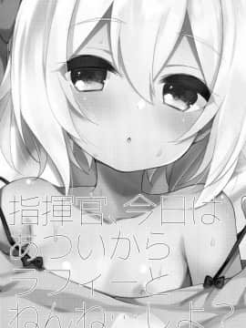 [绅士仓库汉化](C94) [東横サーフライダー (ふみー)] 指揮官、今日はあついからラフィーとねんね…しよ? (アズールレーン)_03