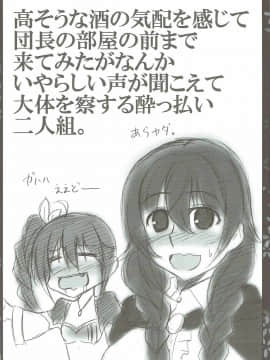 (C91) [リコリスキャンディ (黒甘)] ドリンキング ハイ (フラワーナイトガール)_15