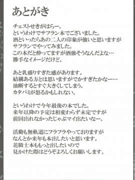 (C91) [リコリスキャンディ (黒甘)] ドリンキング ハイ (フラワーナイトガール)_16