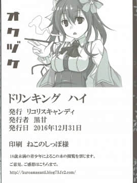 (C91) [リコリスキャンディ (黒甘)] ドリンキング ハイ (フラワーナイトガール)_17