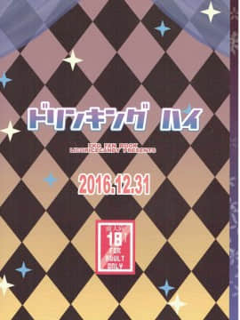 (C91) [リコリスキャンディ (黒甘)] ドリンキング ハイ (フラワーナイトガール)_18