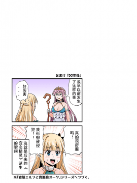 [友毒屋 (友吉)] 絶対に堕ちない姫騎士エルフ VS どんな女でも堕とすオーク軍団 [水婊某人渣翻组] [Digital]_00093.22