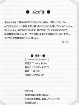 (COMIC1☆2) [Turning Point (うえひろ)] ハルキョんのえっち本 7 (涼宮ハルヒの憂鬱)_25