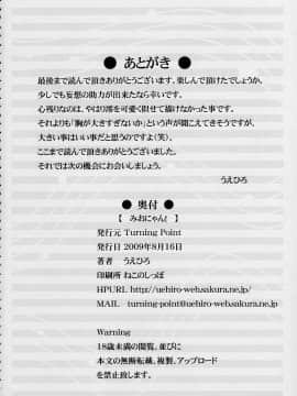(C76) [Turning Point (うえひろ)] みおにゃん！ (けいおん！)_25