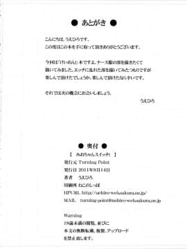 (C80) [Turning Point (うえひろ)] みおちゃんスイッチ! (けいおん!)_25