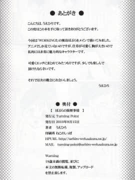 (C78) [Turning Point (うえひろ)] ぽぷらの湯煙事情 (WORKING!!)_25