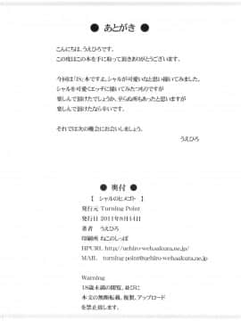 (C80) [Turning Point (うえひろ)] シャルのヒメゴト (インフィニット・ストラトス)_26