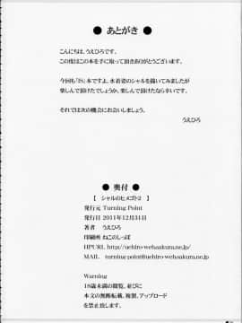 (C81) [Turning Point (うえひろ)] シャルのヒメゴト2 (インフィニット・ストラトス)_25