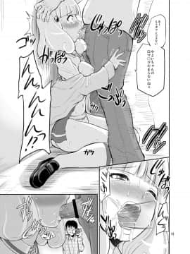 [ほしまきProject (矢野トシノリ)] おもちゃのやよいちゃん (スマイルプリキュア)_13