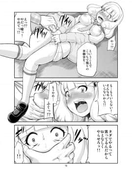 [ほしまきProject (矢野トシノリ)] おもちゃのやよいちゃん (スマイルプリキュア)_15