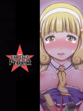 [ほしまきProject (矢野トシノリ)] おもちゃのやよいちゃん (スマイルプリキュア)_28