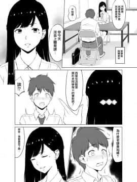 [無邪気漢化組][ネギネギ夫] 淫猥可計学園～狙われたカップル～ [中国翻訳]_15_MJK_18_T1447_014