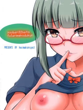 [ほしまきProject (矢野トシノリ)] 夕張32歳とふたりめこづくり (艦隊これくしょん -艦これ-)_24