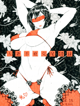 [アレグロ][人妻不貞交尾図録][夏月兔个人汉化]