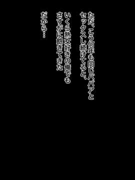 [黒野タイツ][妻の母親とのセックスがマンネリ気味なのである女を呼び出して3Pセックスしてみた]_08