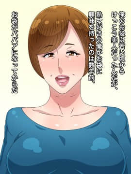 [黒野タイツ][妻の母親とのセックスがマンネリ気味なのである女を呼び出して3Pセックスしてみた]_11