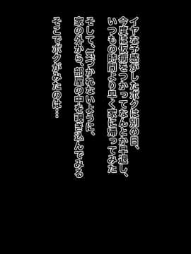 [黒野タイツ][ボクの大好きなママはイヤなアイツのチ○ポ専用肉便器だった]_06_3_4