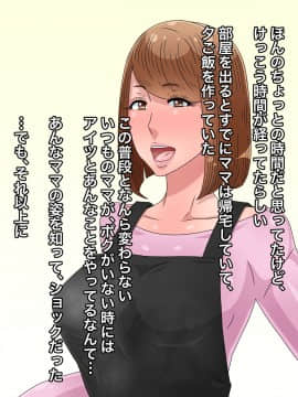 [黒野タイツ][ボクの大好きなママはイヤなアイツのチ○ポ専用肉便器だった]_23_3_21