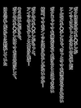 [黒野タイツ][ボクの大好きなママはイヤなアイツのチ○ポ専用肉便器だった]_24_3_22