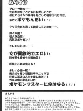 [牛乳茶屋 (牛乳左衛門)][アローラどすけべ人妻ゲットだぜ！]_002