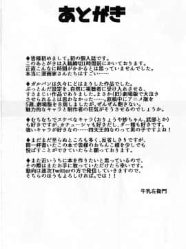 [牛乳茶屋 (牛乳左衛門)] 大洗女子性接待～ふんどし姿でどすけべ作戦です!～ (ガールズ&パンツァー)_img036