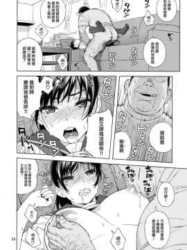 (C94) [666PROTECT (甚六)] 弟の娘 [就變態翻譯組一人樣 x 我尻故我在個人漢化#20]_025