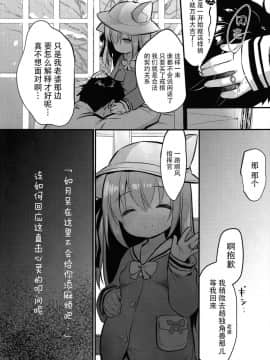 [水寒汉化](C94)[PiyoPit (ぴよ寺むちゃ)] 避妊失敗―かわいそうなきさらぎちゃん― (アズールレーン)_22