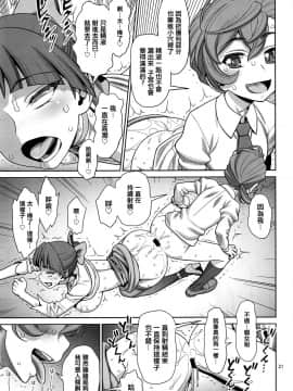 [沒有漢化](C95) [ゲルピン (水無月十三)] ビビビの尾結合 (ゲゲゲの鬼太郎)_21