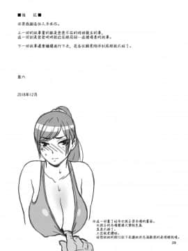 [就變態翻譯組一人樣 x 我尻故我在個人漢化#27](C95) [666PROTECT (甚六)] 弟の娘 2_29