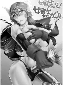 (C77) [新日本ペプシ党 (よろず)] 女戦士さんがっ!女戦士さんがっ!! (ドラゴンクエスト III)_03