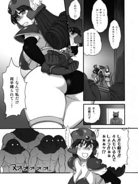 (C77) [新日本ペプシ党 (よろず)] 女戦士さんがっ!女戦士さんがっ!! (ドラゴンクエスト III)_09