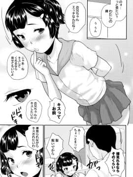 [朝比奈まこと] ないしょのワレメレッスン_0049