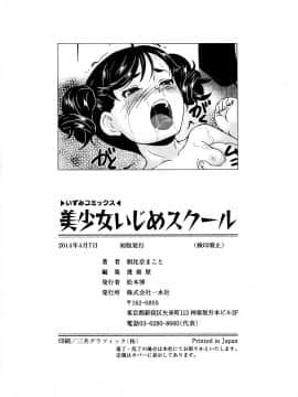 [朝比奈まこと] 美少女いじめスクール_199
