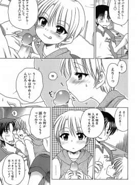 [犬星] だいすき！ご主人様_168