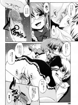 [鬼邪太郎] 少女革命計画_195