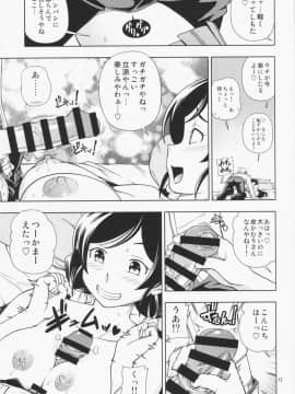 (C86) [ケンソウオガワ (フクダーダ)] デリバリーμ's (ラブライブ!)_13