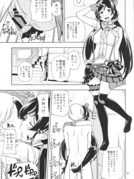 (C86) [ケンソウオガワ (フクダーダ)] デリバリーμ's (ラブライブ!)_23