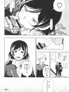 (C86) [ケンソウオガワ (フクダーダ)] デリバリーμ's (ラブライブ!)_28