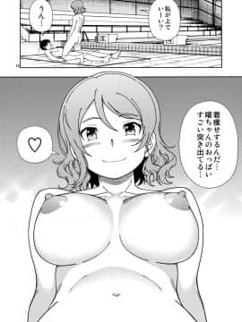 (C94) [ケンソウオガワ (フクダーダ)] 浦の星女学院Aqoursプール (ラブライブ! サンシャイン!!)_15