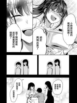 [CE家族社×無邪気漢化組](C95) [Lv.X+ (柚木N')] ふたご姉 + C95のおまけ本 ふたご姉番外編_73