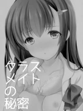 [CE家族社](サンクリ2016 Summer) [いもむや本舗 - Singleton (あずまゆき)] クラスメイトの秘密_03