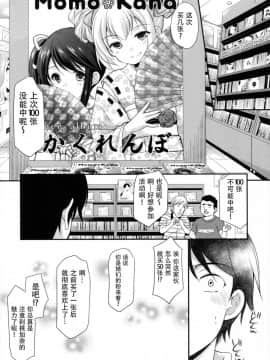 [脸肿汉化组](こみトレ30) [いもむや本舗 - Singleton (あずまゆき)] Secret Meet and Greet_24
