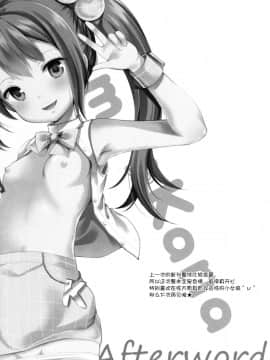 [脸肿汉化组](こみトレ30) [いもむや本舗 - Singleton (あずまゆき)] Secret Meet and Greet_25
