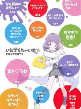 [断鉄] いたづらた～いむ♪_t006
