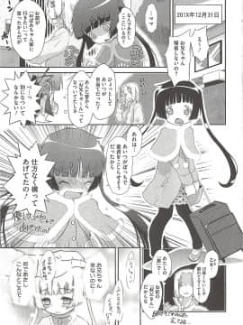 [断鉄] いたづらた～いむ♪_t007